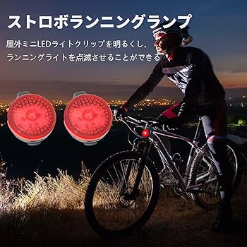 Amazon | PAVIKE アウトドアランニングライト 2pcs 安全ランプ